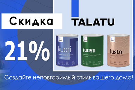Скидка 21% на Talatu
