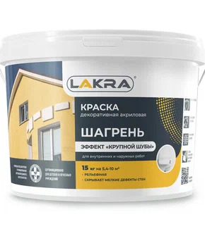 Краска фактурная Lakra шагрень 15 кг