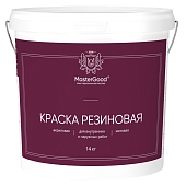 Краска специальная Master Good резиновая база С 14 кг